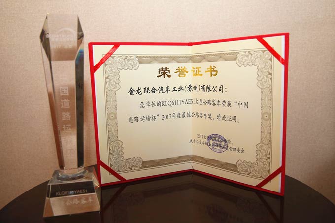 海格KLQ6111Y获2017年度最佳公路客车奖