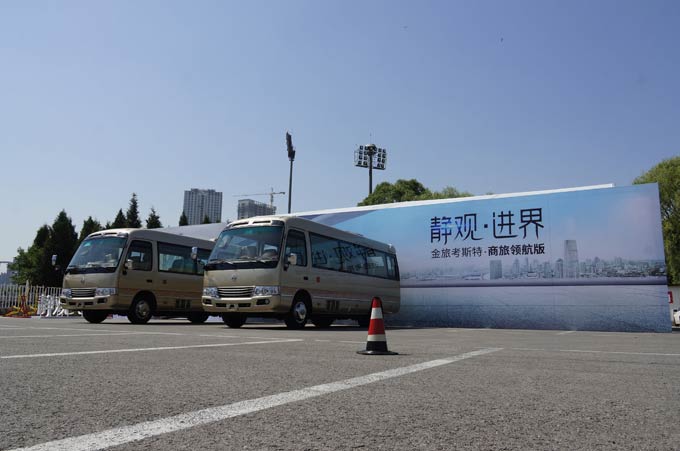 静观·进界 金旅考斯特商旅领航版