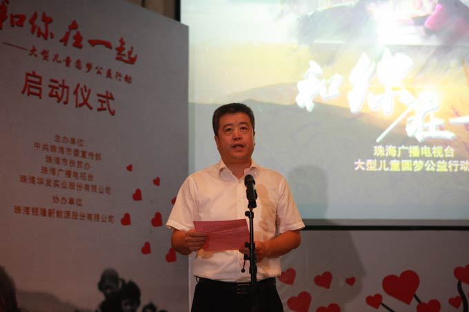 珠海广播电视台台长李宏荣致辞