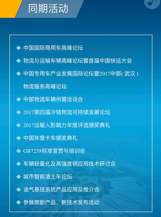 2017国际商用车展