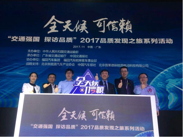 交通强国 探访品质 2017品质发现之旅系列活动在广州开启