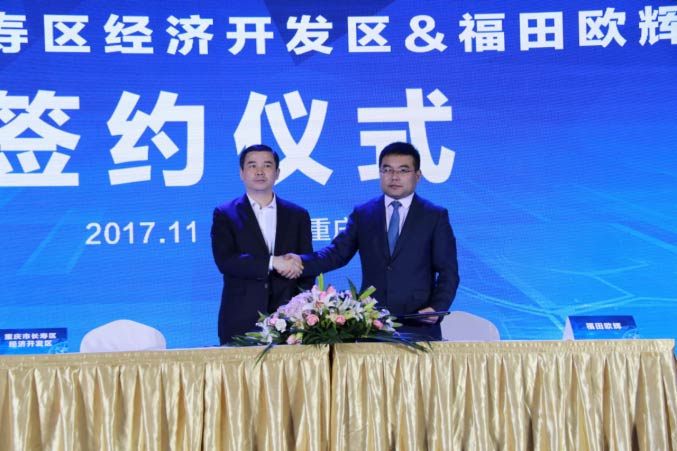 重庆市长寿区经济开发区与欧辉客车签署氢燃料电池客车运营推广战略合作协议