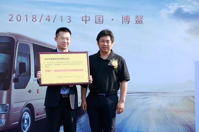 宇通T7荣获“博鳌亚洲论坛年会优质服务用车”