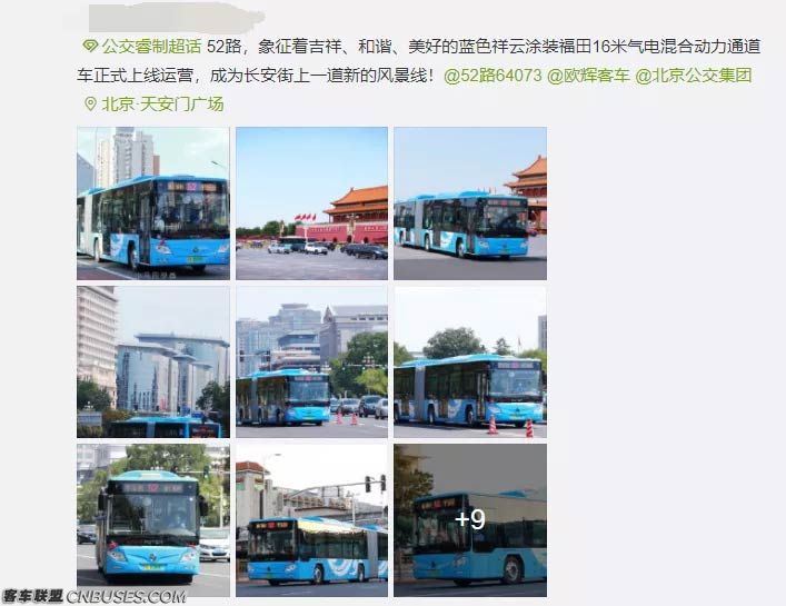 蓝色祥云亮相北京，<font color=red>福田欧辉</font>首批16米LNG插电增程式公交车投入运营