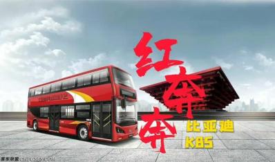 红奔奔比亚迪K8S纯电动双层巴士