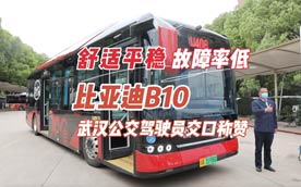 舒适平稳 故障率低，比亚迪B10武汉公交驾驶员交口称赞