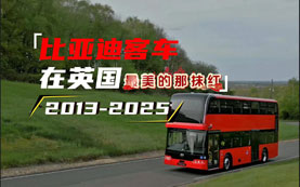 最美的那抹红——比亚迪客车在英国~