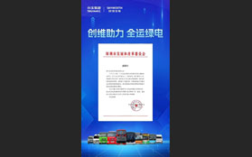 获官方致谢！创维汽车助力，为全运会闭幕式稳定护航