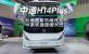 中通H14Plus——专为俄罗斯市场开发的 H系长途旅团大巴～